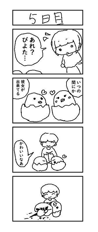 『100日後に結婚するしにがみ』 4日目~7日目 