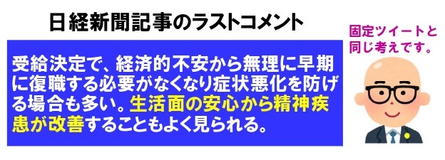 障害年金専門社労士 中野一朗 虹の彼方に社労士事務所 On Twitter 7月10日の日経新聞で私が無料電話相談をしている 障害年金支援ネットワーク 0120 956 119 が大きく取り上げられて 相談電話が急増しています 特集記事のタイトルは 障害年金 うつ病 がんも