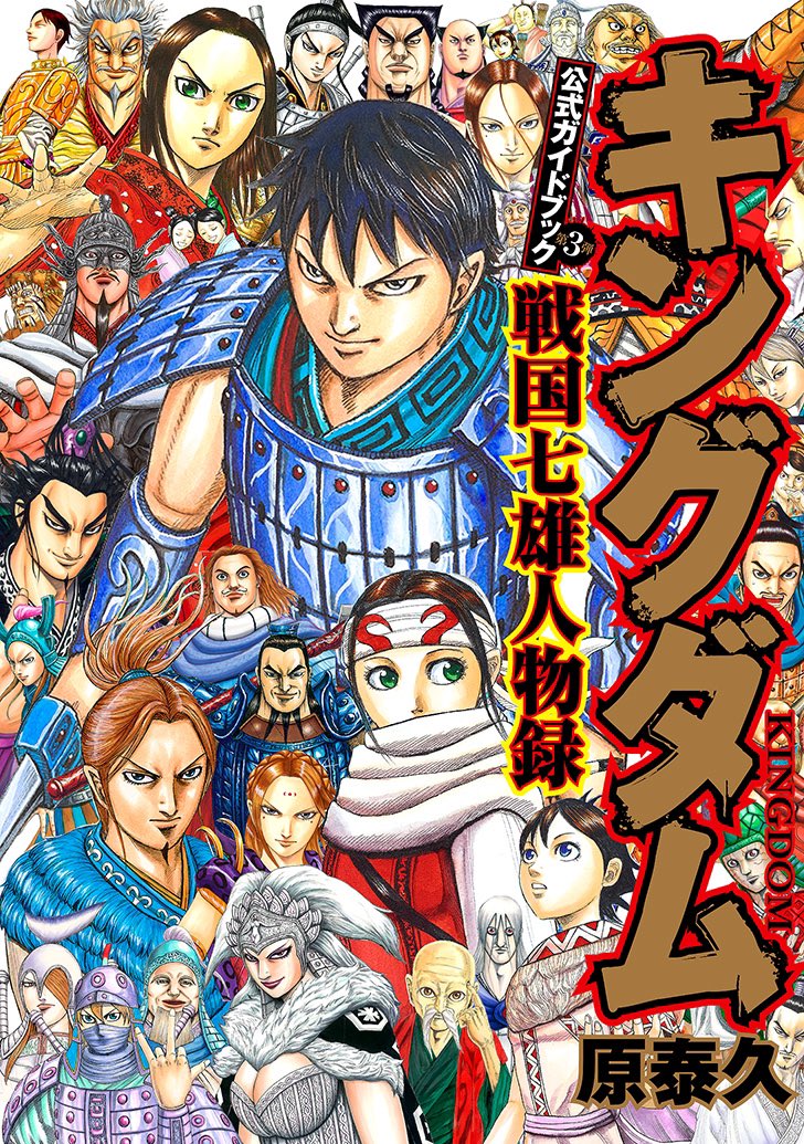 原泰久 Harayassa Twitter