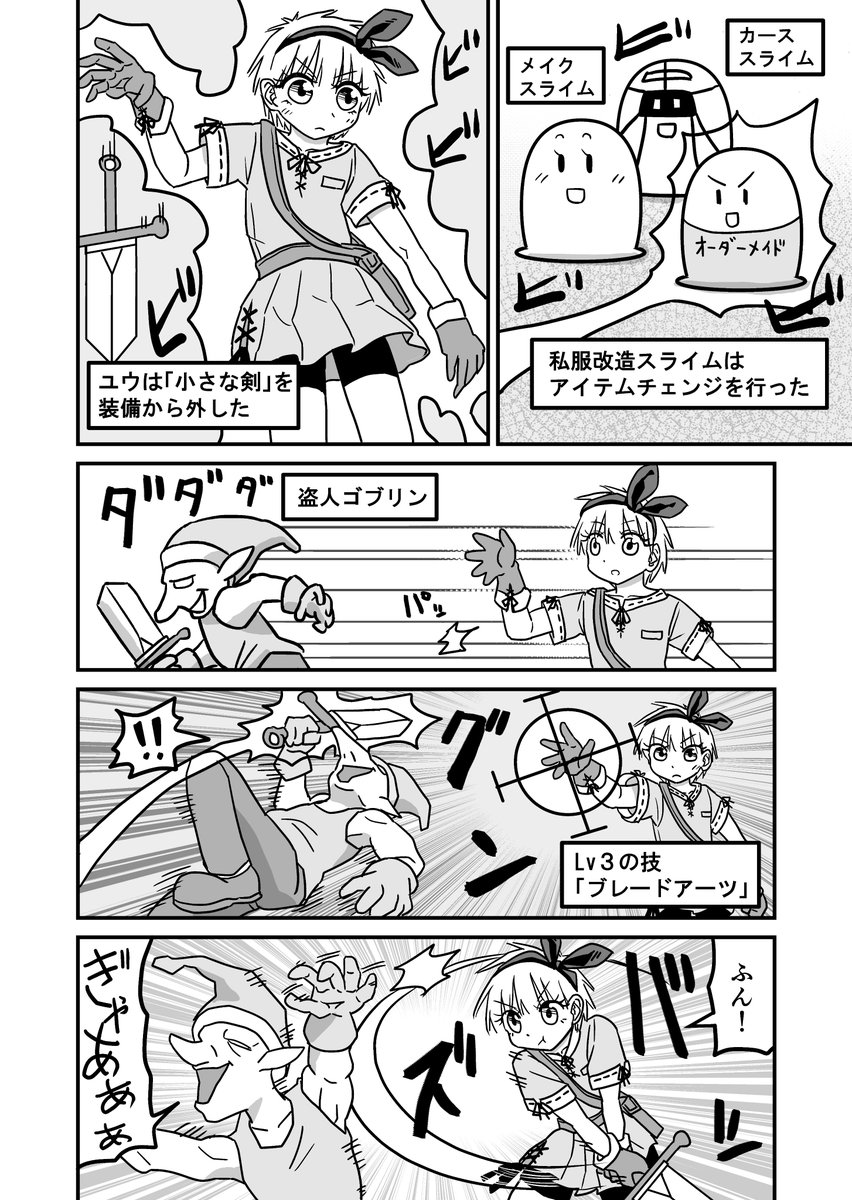 女装クエスト21話 4p 創作漫画 