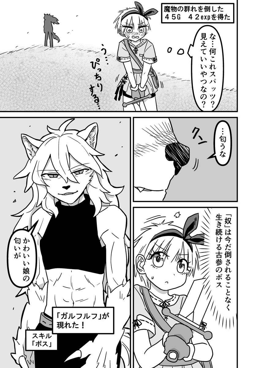 女装クエスト21話 4p 創作漫画 