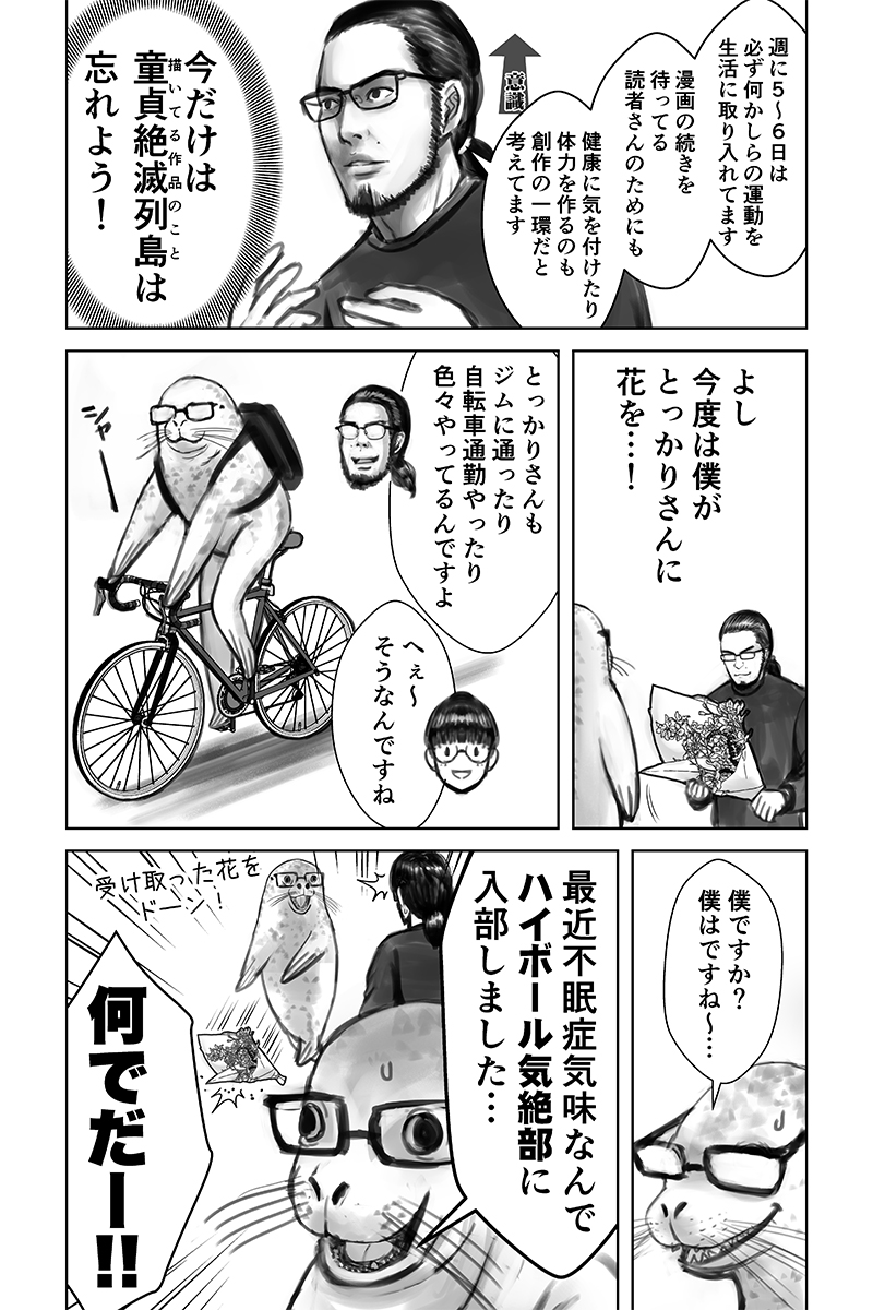 【童貞絶滅列島・第27話掲載のお知らせ】

7月16日(金)発売の講談社「少年マガジンエッジ」8月号に『童貞絶滅列島』の第27話が載ってます

DTGの真相と唐揚げに対する非人道的行為の数々について…

【今月のおまけエッセイ漫画】

新人さんとEクラスの男 1/2 