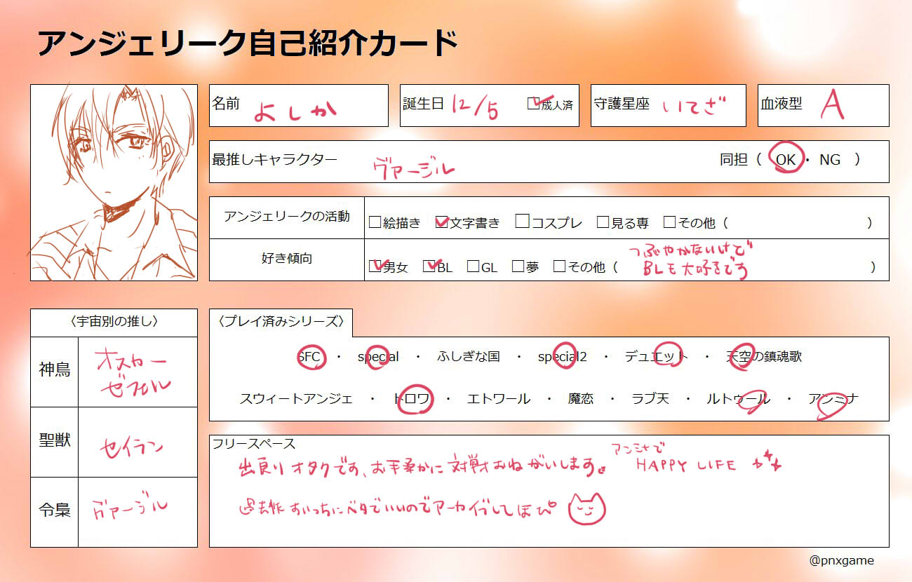 専用】　自己紹介お読み下さい　様 アンジェリーク自己紹介カード - البحث / X
