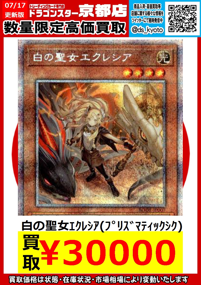 市場 遊戯王 白の聖女エクレシア プリズマ kead.al