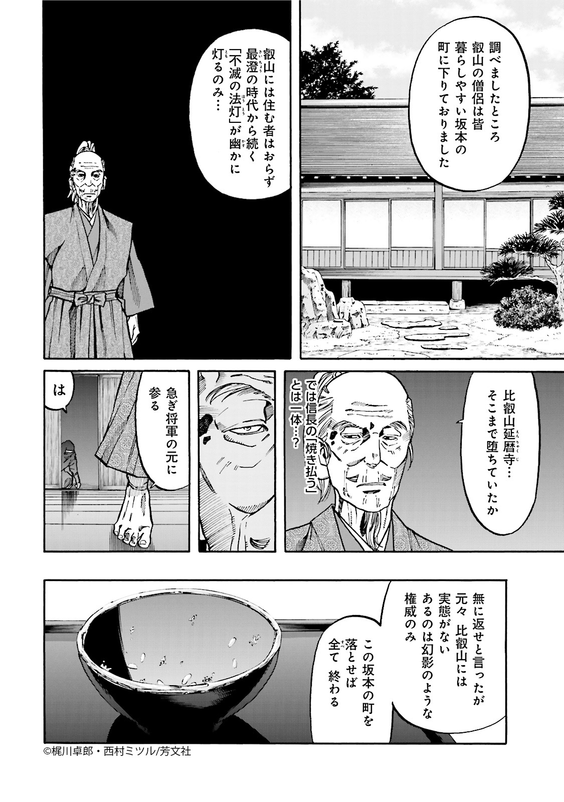 ま*お様 【コミック】信長のシェフ　全37巻　梶川卓郎 西村ミツル　◆全巻 信長のシェフ 1巻 (芳文社コミックス) | 西村ミツル, 梶川卓郎