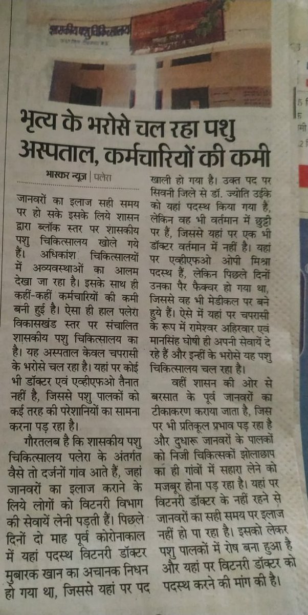 क्यूँ भृत्यों और झोलाछाप के भरोसे चल रहे है पशुचिकित्सालय जबकी 1200 से ज्यादा पशुचिकित्सक है बेरोजगार? 5 सालों से सहायक पशुचिकित्सको की भर्ती क्यों नही?#appointvasinmp <a href="/CMMadhyaPradesh/">Chief Minister, MP</a> <a href="/ChouhanShivraj/">Shivraj Singh Chouhan</a> <a href="/MLApremsinghBJP/">Premsingh Patel (मोदी का परिवार)</a> <a href="/narendramodi/">Narendra Modi</a> <a href="/PRupala/">Parshottam Rupala</a> <a href="/AjayVishnoiBJP/">Ajay Vishnoi</a>