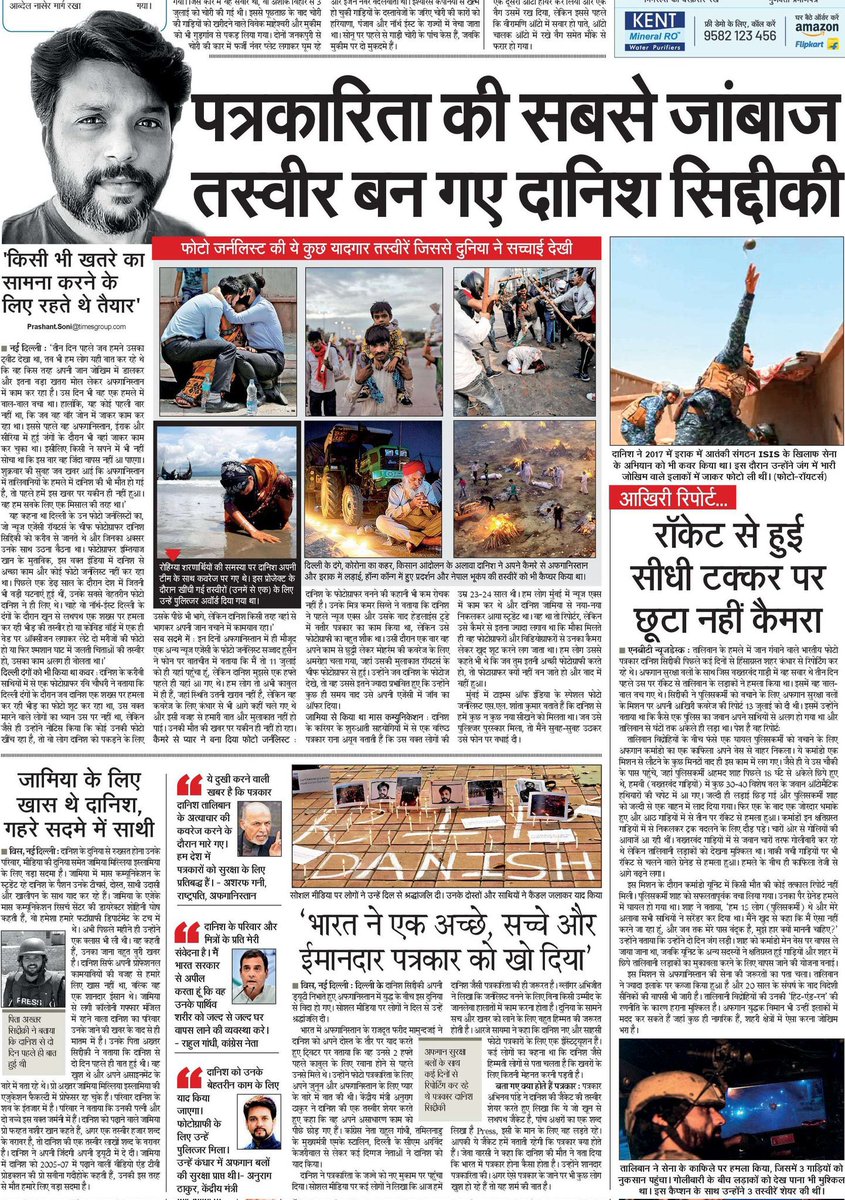 iamnarendranath's tweet photo. पत्रकारिता की सबसे जाँबाज तस्वीर बन गए दानिश…नवभारत टाइम्स में उनपर समर्पित पन्ना.. https://t.co/4dmsAY5KzH