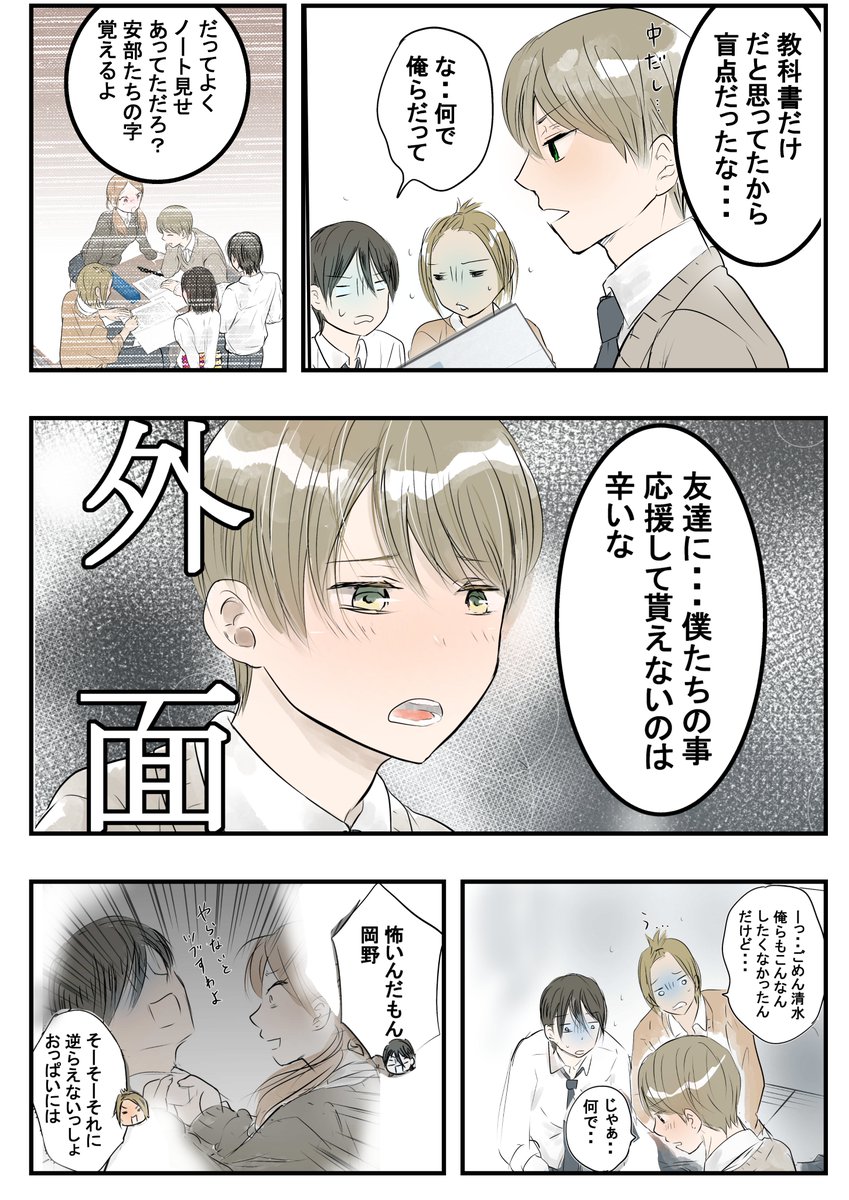 (3/3) #外面男子の清水くん 