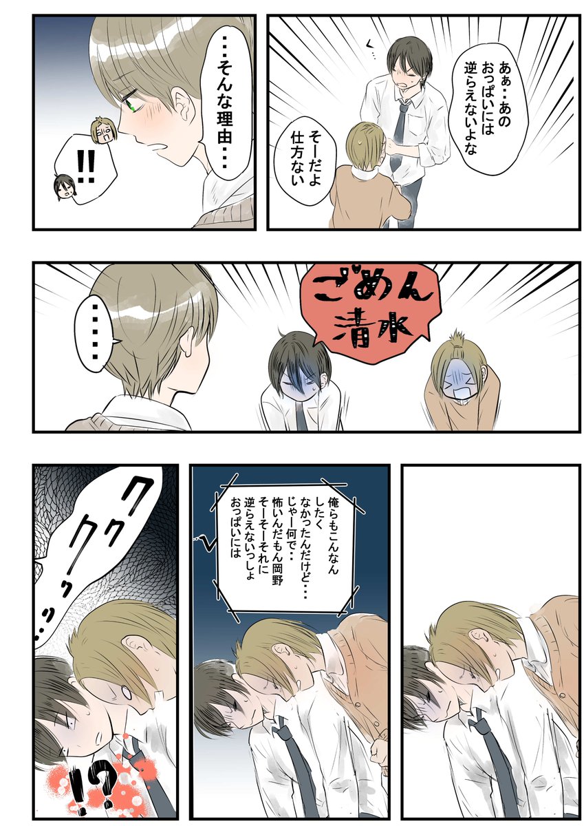 (3/3) #外面男子の清水くん 