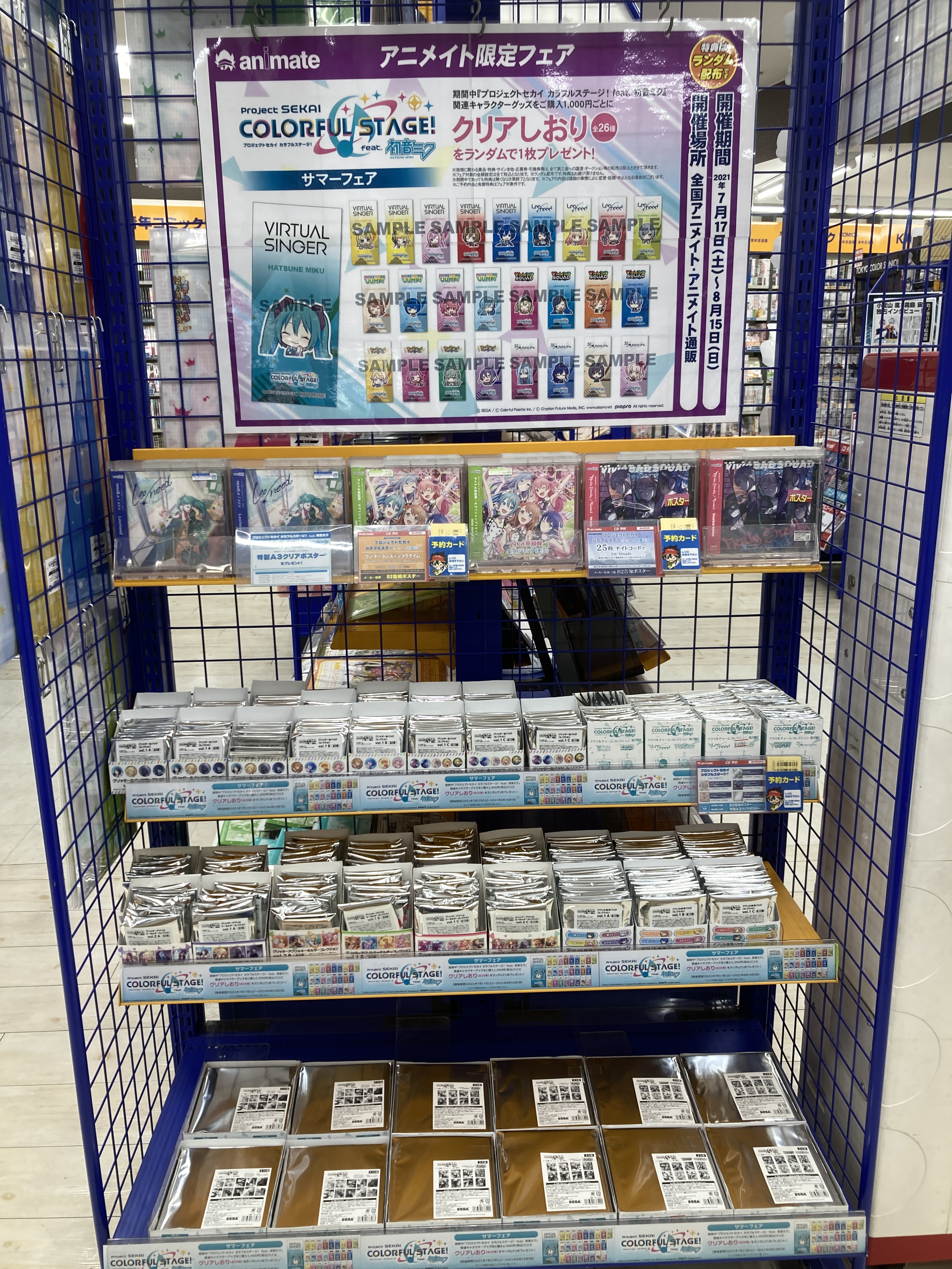 アニメイト水戸 フェア情報 本日から プロジェクトセカイ カラフルステージ Feat 初音ミク サマーフェア が開催みとぅん 期間中に対象商品をご購入1000円毎に クリアしおり 全26種 をランダムでプレゼント プロセカ アニメイト水戸 詳細