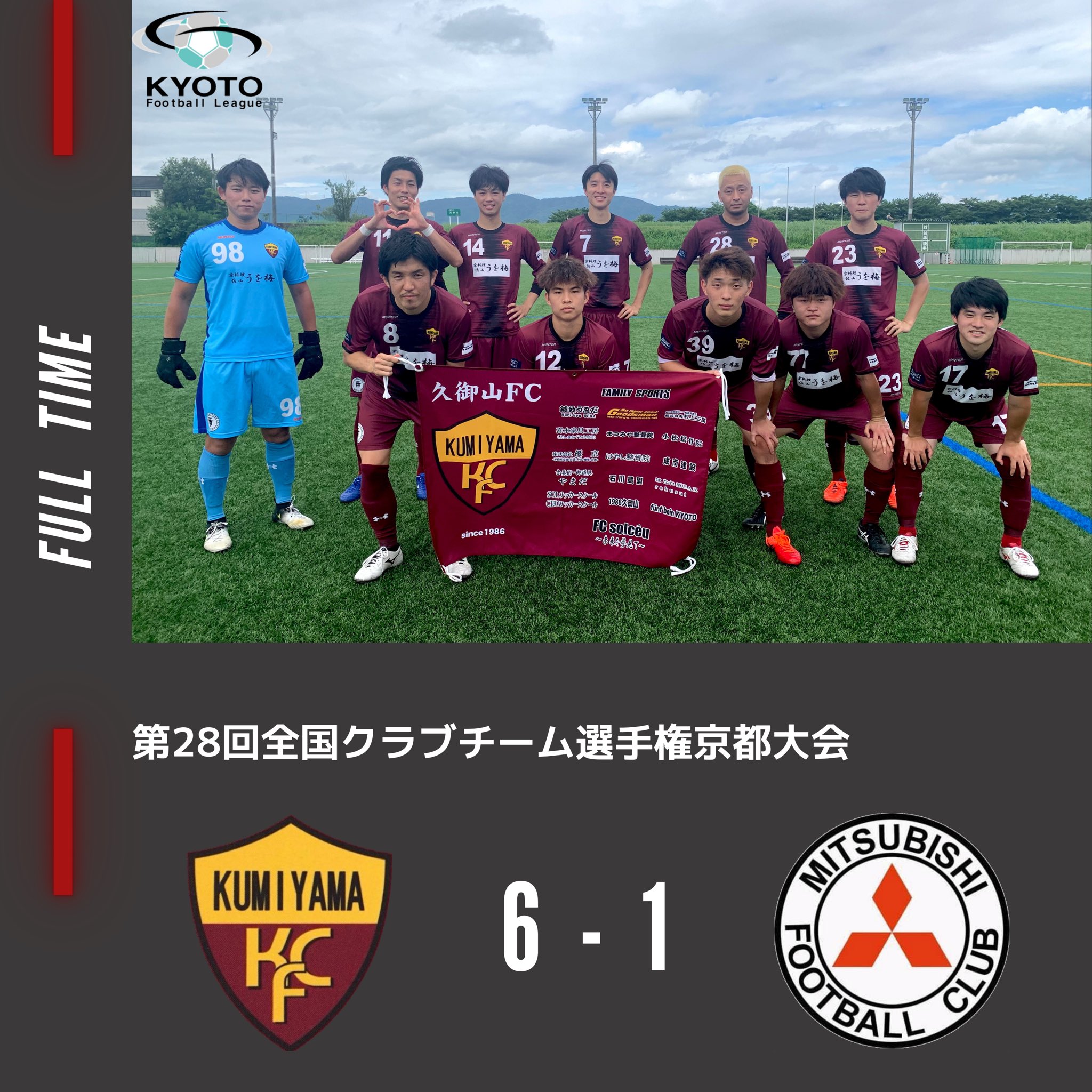 久御山fc 公式 Kmyfc Official Twitter