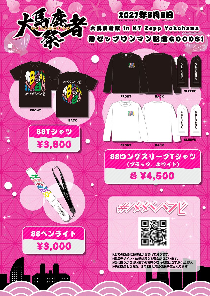 【未開封】#ババババンビ グッズセット E6d7jG-VoAQ3Umi.jpg