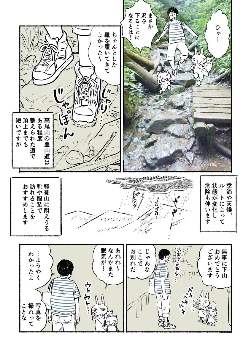 高尾山に参る  3/3 