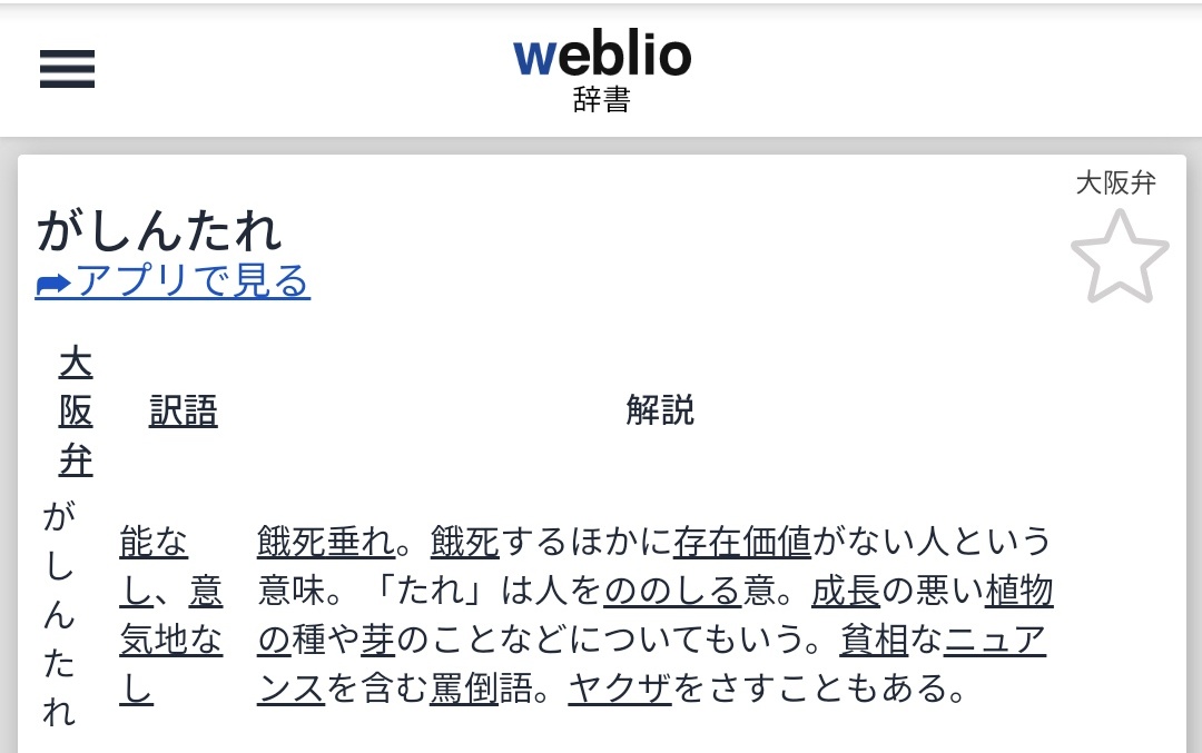 Ug がしんたれ の意味は 餓死するほかに存在価値がない人 だそうだ 強すぎ T Co I0p5lrqn3h Twitter