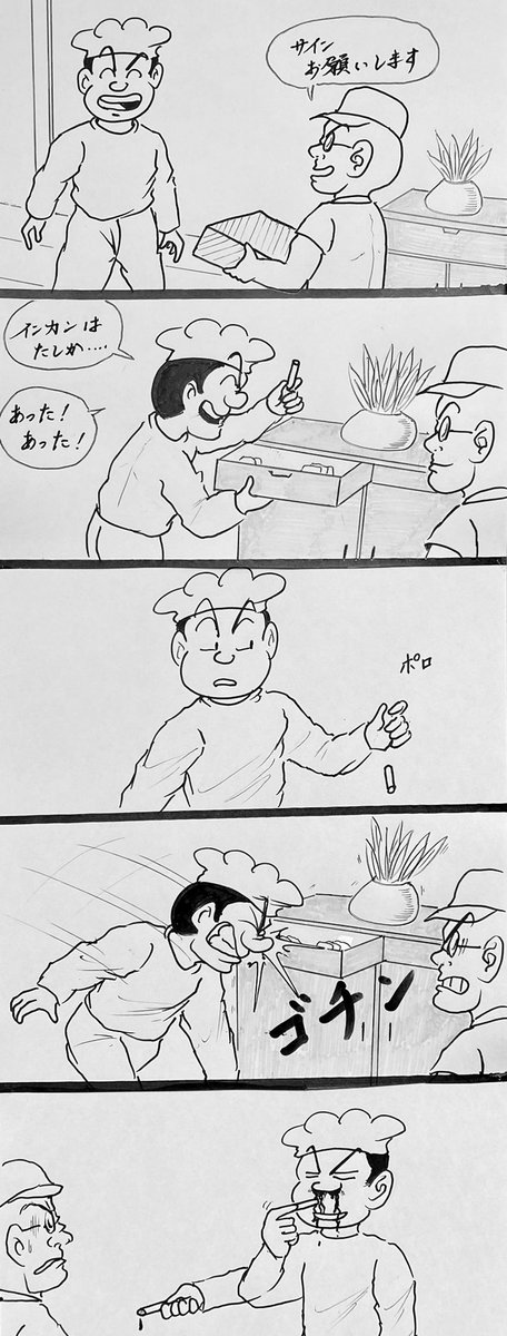 マンガ 印鑑

#4コマ
#宅配便 