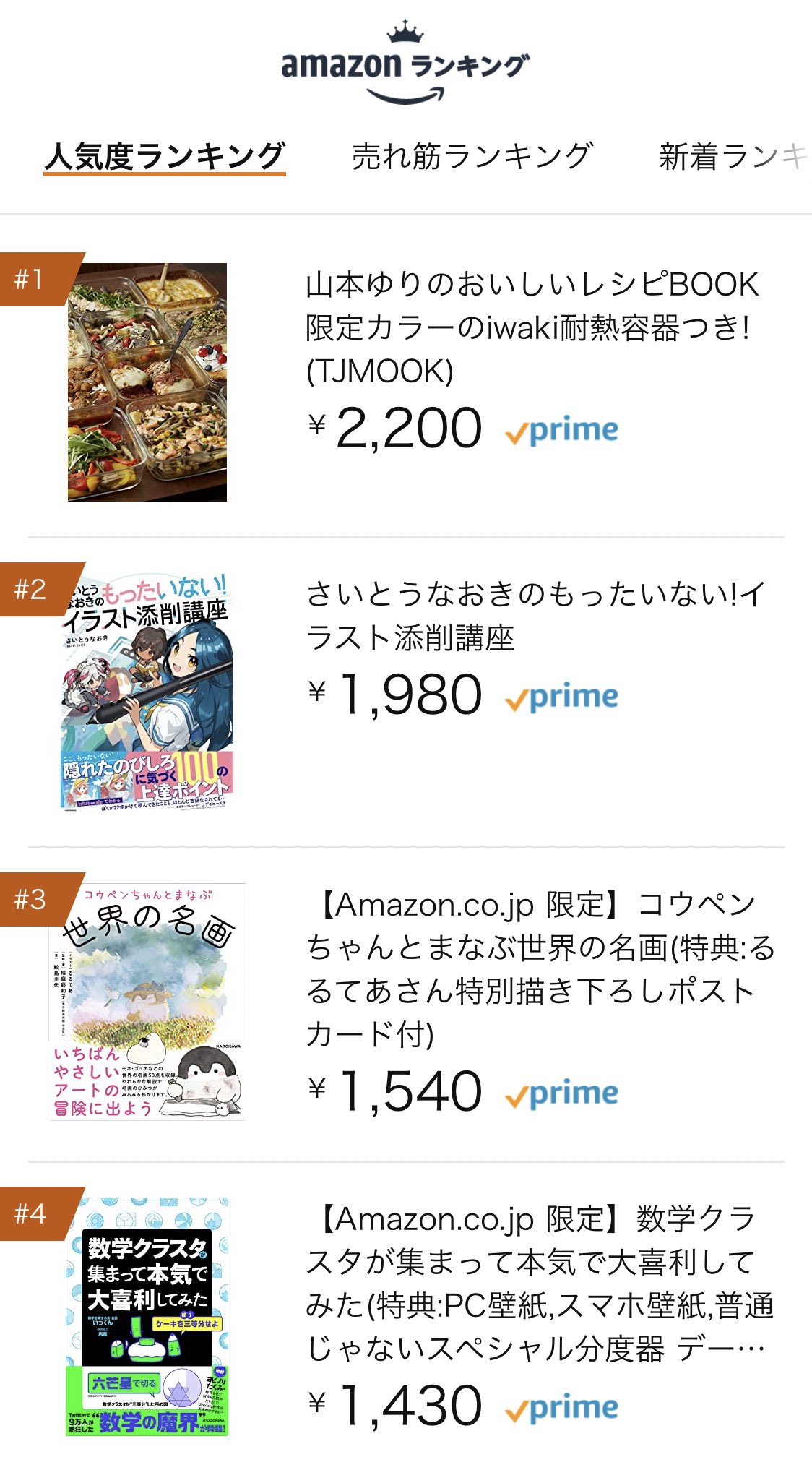 数学を愛する会 総合ランキング4位に数学書が入ることってある T Co Gw5stf9ipu Twitter