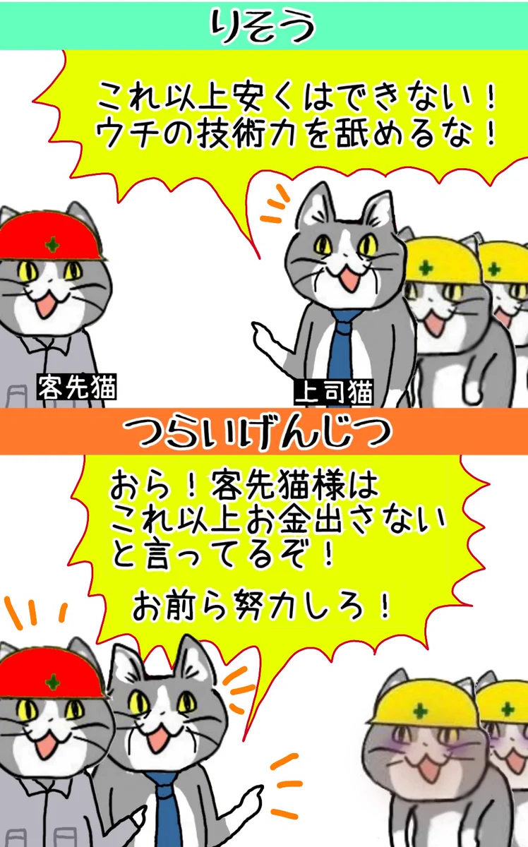 部下を守ってくれる上司に出会いたい？理想と現実の上司の違いwww