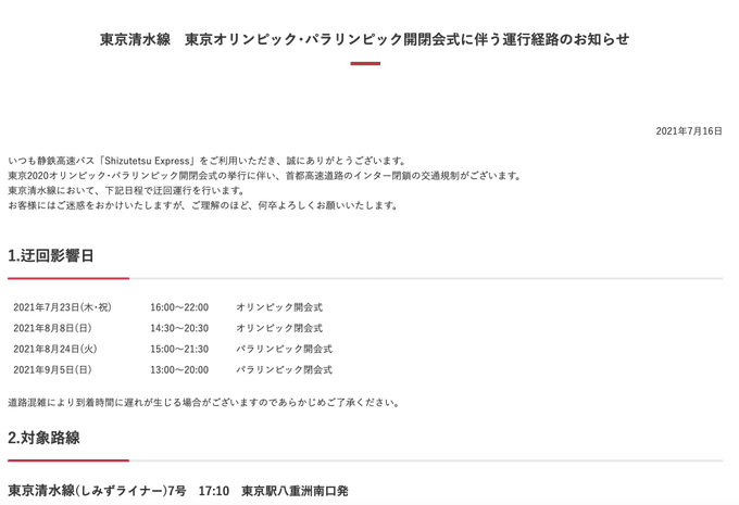 静岡の高速バス倉庫 Warehouse Mgr Page 2 Twilog