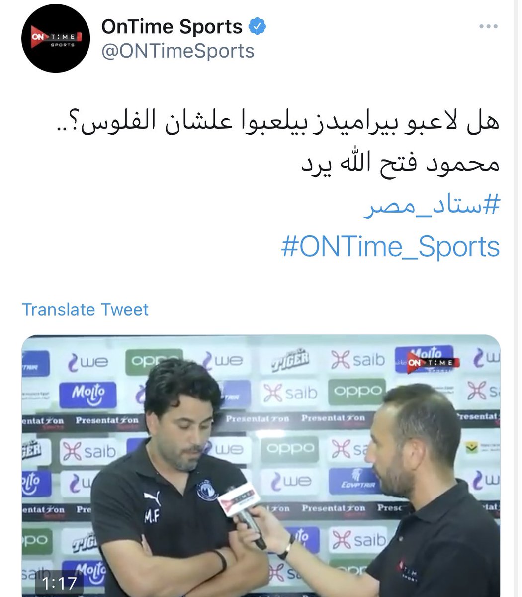 المراسل بيقول لفتح الله مدرب بيراميدز:
اللاعبين بيلعبوا زي ما سمعنا عشان الفلوس ولا علشان يحسنو مركز الفريق؟
-هذه إهانة للاعبين وللنادي والإدارة 
هل تستطيع أن تقولها لكابتن سيد مثلا؟
-هذا الأسلوب(مسيء)ومستفز ويتكرر ضد #بيراميدز بشكل ممنهج
-كان يجب على فتح الله الانسحاب من اللقاء