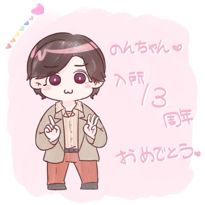 小瀧望入所13周年のtwitterイラスト検索結果