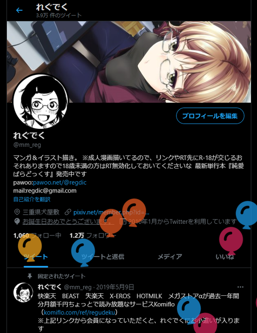 風船のtwitterイラスト検索結果