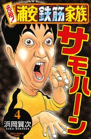 画像まとめ 浦安鉄筋家族 新着 17ページ目 アニメレーダー