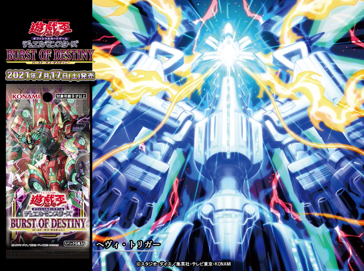 新品・未開封遊戯王 バーストオブデスティニー 新品 未開封遊戯王