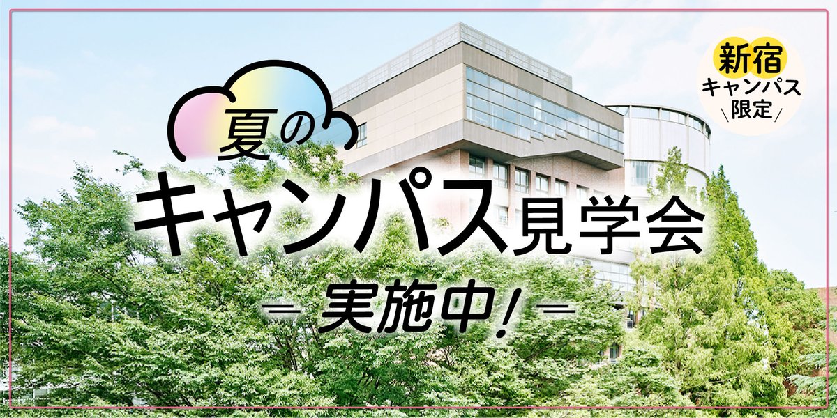 目白大学 入学センター Mejiro Nyushi Twitter 目白大学 入学センター Mejiro Nyushi Twitter