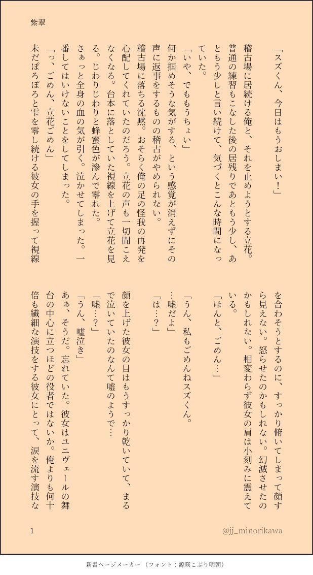 ジャックジャンヌSSまとめ - min.t (ミント)