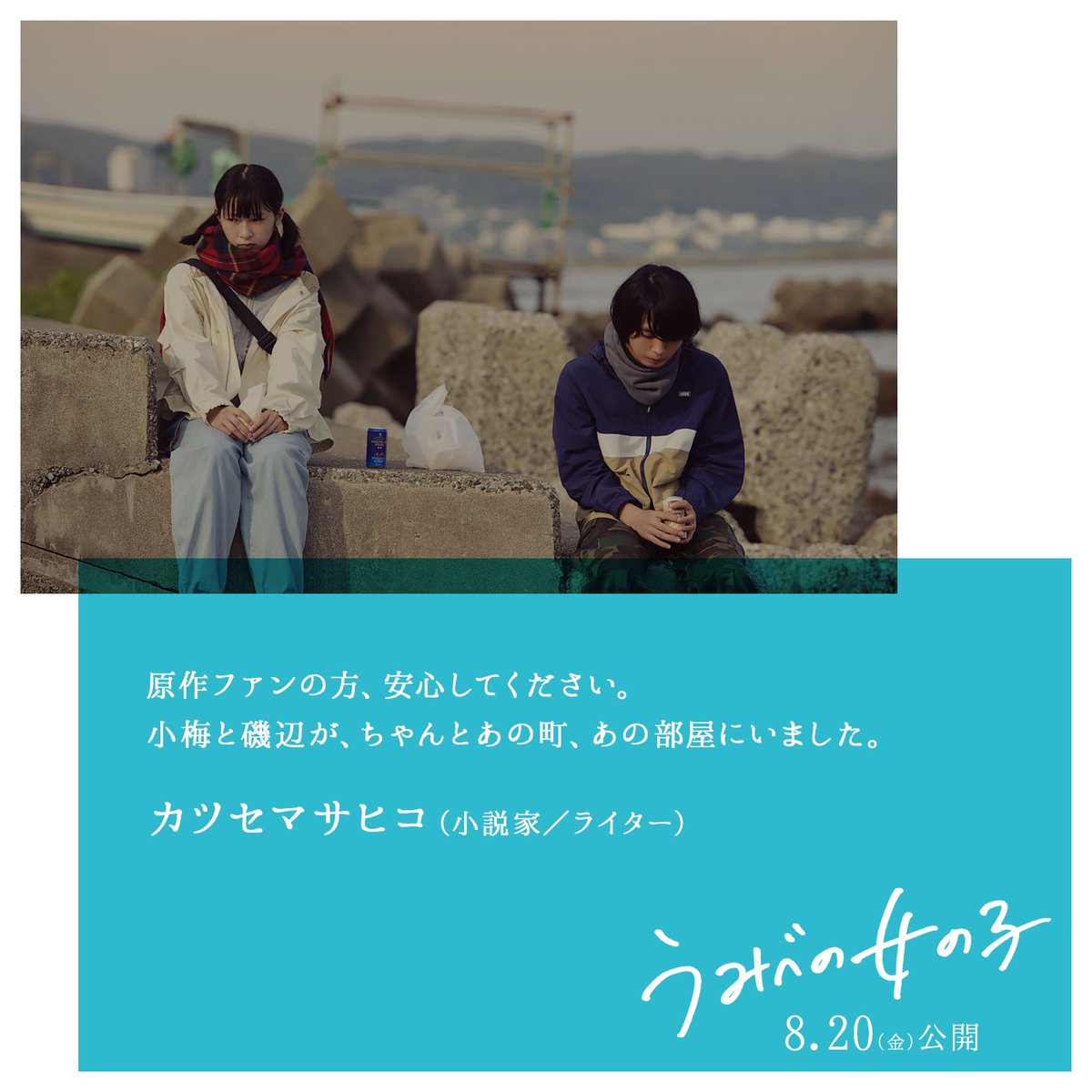 映画 うみべの女の子 公式 Umibe Girl Twitter 映画 うみべの女の子 公式 Umibe Girl Twitter