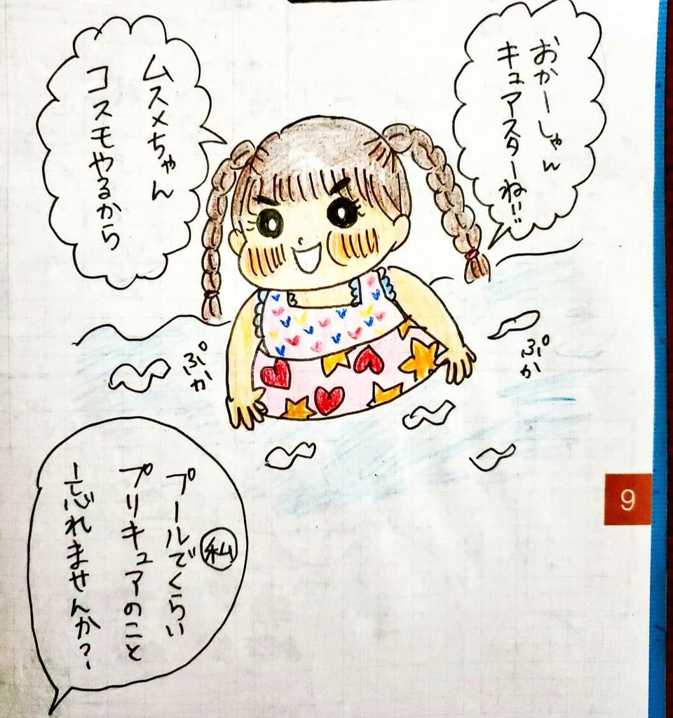 とてつもなくプールに行きたいので、夏を満喫してた時代の絵日記を貼ります。
(およそ二年前)
#育児絵日記 #イラスト 