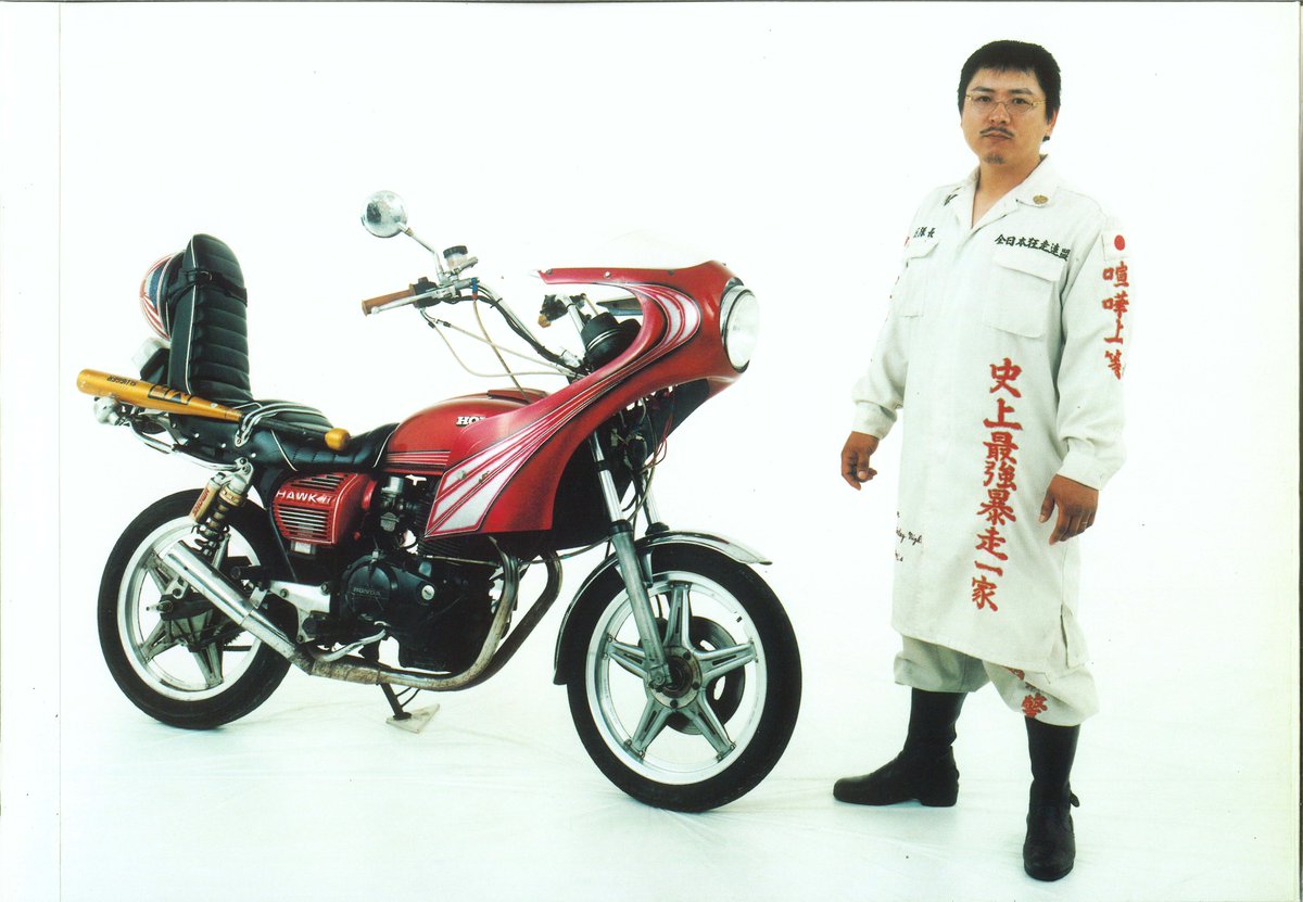 暴走族 by 吉永マサユキ