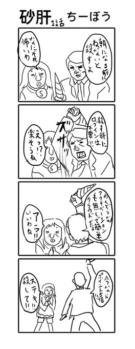 今日は漫画の日らしいからどうしようもない4コマ漫画4つ…過去のやつですCG集とかの作風とは違うので注意です……#漫画の日 