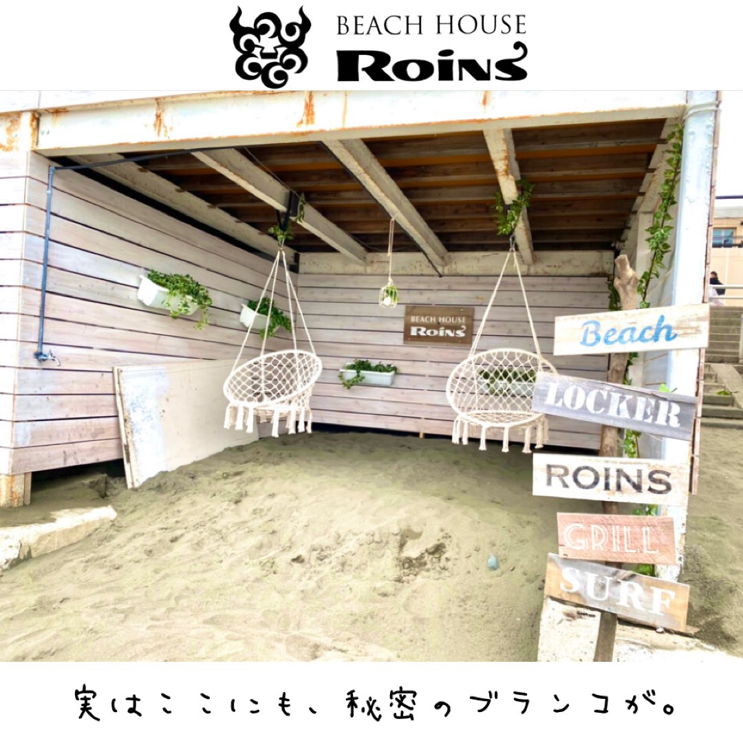 BeachRoins's tweet photo. 知ってましたか？
なんと、ココにも可愛いブランコが🏖
雨の日でも屋根の下だから問題なし😍
湘南の風を感じながら、ゆらゆらと、ゆったりと、くつろげる絶好スポット？🌈

#江ノ島
#西浜
#江ノ島水族館
#江ノ島グルメ
#片瀬江ノ島ランチ 
#由比ヶ浜
#BBQ
#バーベキュー
#オープンテラス
#海の家 https://t.co/taug0GItMs