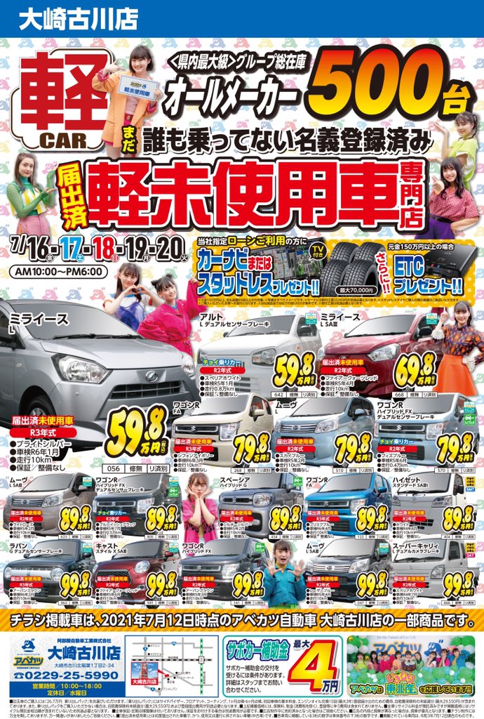 阿部勝 べーやん 今日も朝から太陽が頑張ってるやん 暑くて 眩しいやん 熱中症には気をつけてやん 昨日から売り出し開催中やん 大崎古川店のチラシは新cmをイメージしてるやん 企業公式が毎朝地元の天気を言い合う アベカツ 石巻