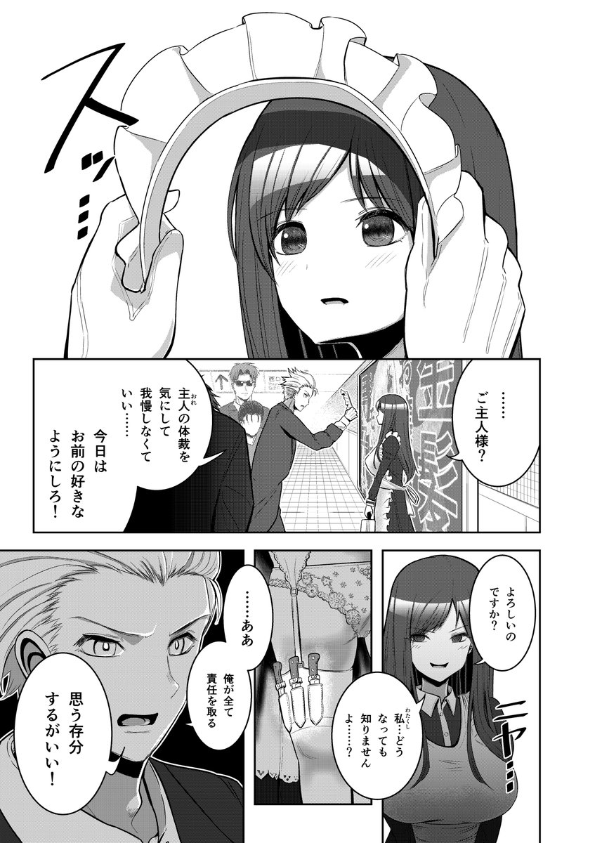 強いメイドさんの話
#創作漫画 