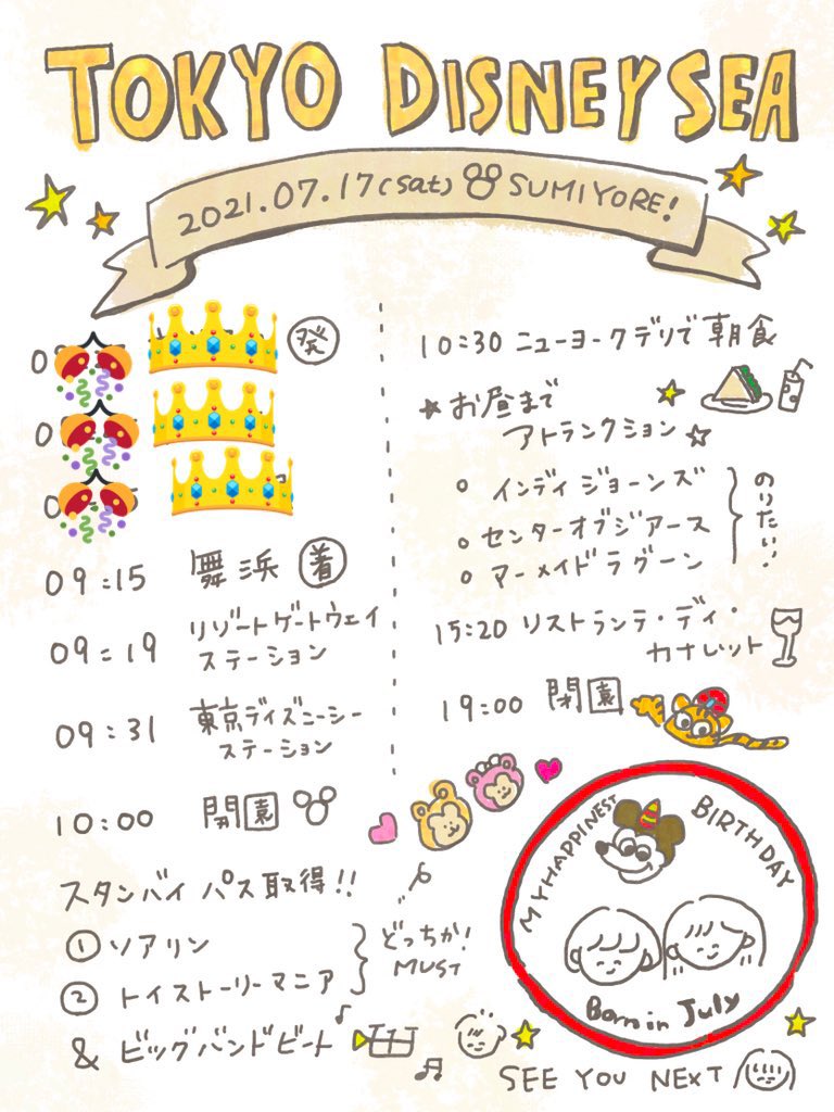 Ike Mendaisuki 書下ろしイラスト集6月頃に出す予定 宜しくね おはよう ございます 1月のシー 4月のランド に続き 今日は子供3人とシーの方に行って参ります もう一人の7月生まれの次女含む 今回でフリート実況最後のマジックキングダム