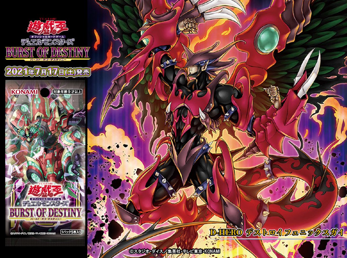 本日7/17（土）発売❗️ 【BURST OF DESTINY（バースト・オブ