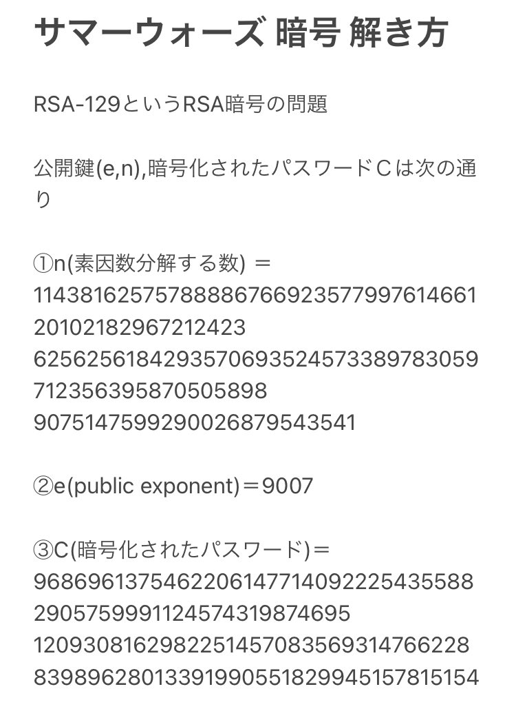 サマーウォーズの暗号