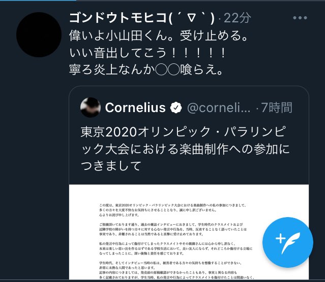 炎上 Eテレのゴンドウトモヒコさん 寧ろ炎上なんて 喰らえ と障害者に 喰らわせた小山田圭吾を擁護 まとめダネ 炎上 Eテレのゴンドウトモヒコさん 寧ろ炎上なんて 喰らえ と障害者に 喰らわせた小山田圭吾を擁護 まとめダネ