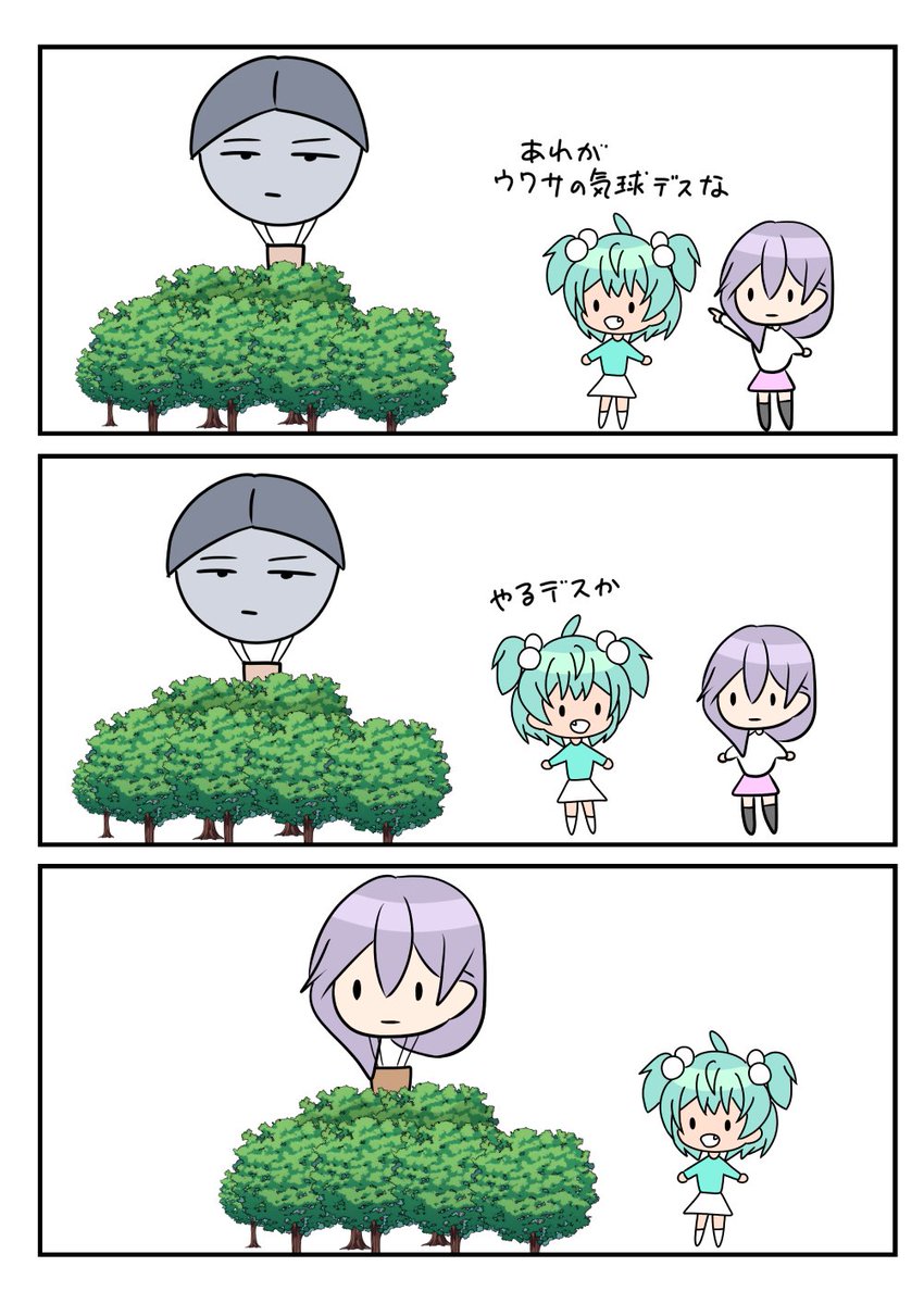 レアさん(気球) 