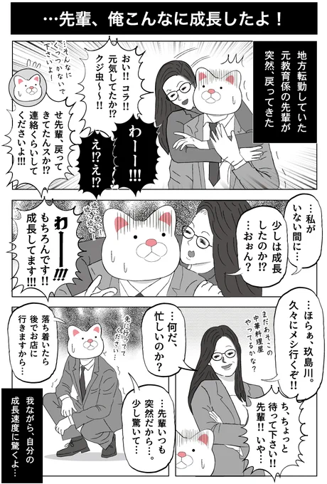 7月17日は #東京の日 で #漫画の日 だそうです。久々に東京に戻ってきた元教育係の先輩の漫画でもアップしますね! 