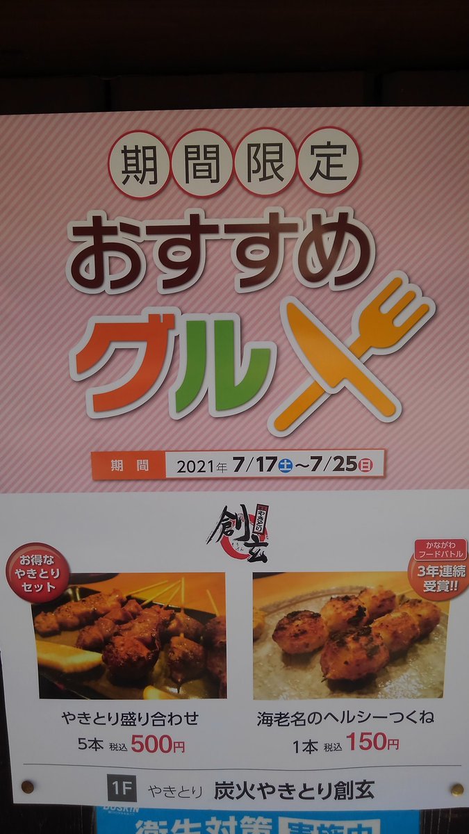 炭火やきとり 創玄 本店 Yekitori Twitter