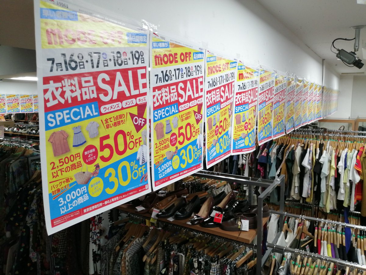 モードオフ高円寺純情商店街店 公式 Mode Kouenji Twitter モードオフ高円寺純情商店街店 公式 Mode Kouenji Twitter