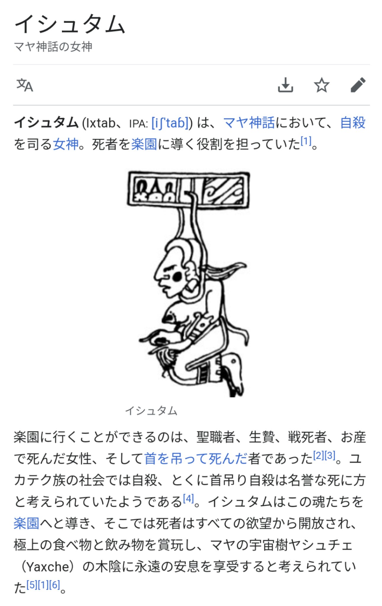 ニホニウン あまり良い話ではないのだが マヤ神話には 自殺 を司る神が存在する この女神の絵からも分かるように首吊りによる自殺であろうか マヤのユカテク族の間では 首吊り自殺は名誉な死に方とされていたのだそう キリスト教とは正反対だ
