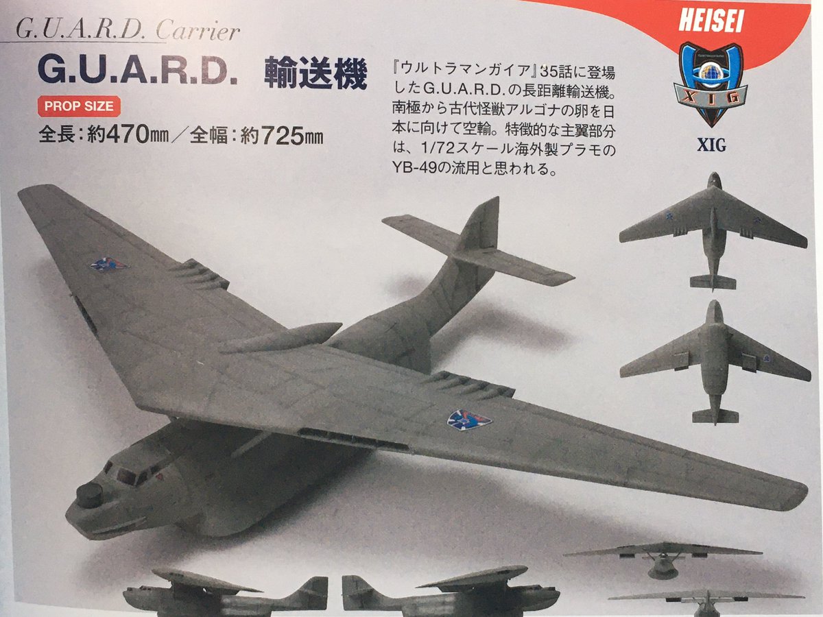 ウルトラガイア 大型輸送戦闘機 DX ピ ースキャリー ウルトラマン