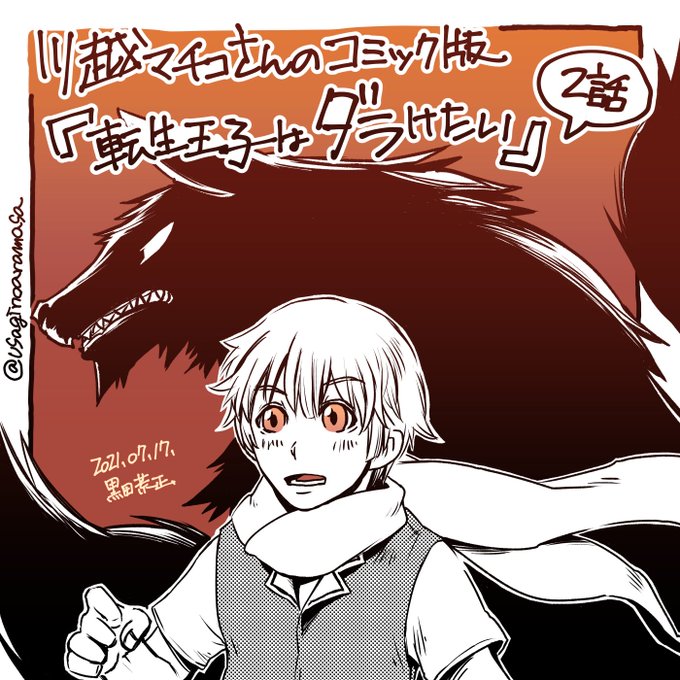 転生王子はダラけたいのtwitterイラスト検索結果 古い順