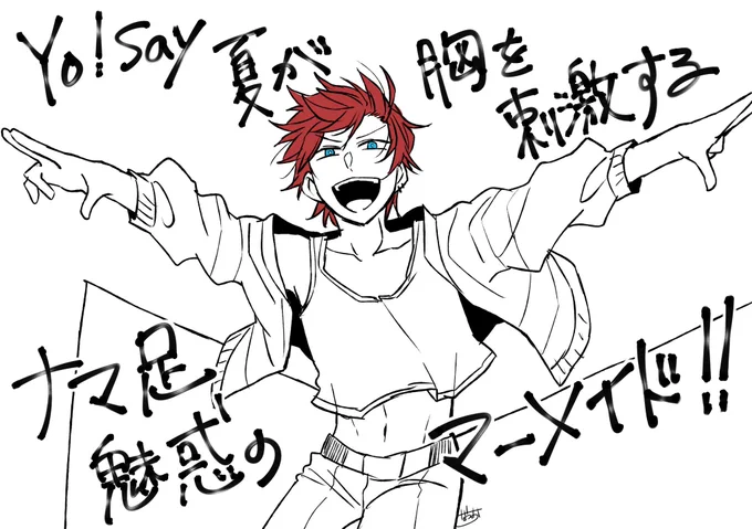 1人で笑いながら描いたった

ナマ足魅惑のマーメイドなあいらぴ下さい 