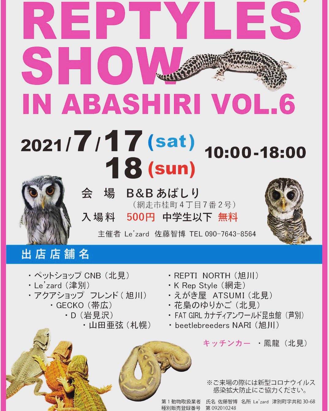 Gecko ホーマック苫小牧弥生店 17 18日 網走イベントです 弥生でもプチ連動セールします クランウェル イエアメ サビトマト レオパ ヘビ など 1匹限定特別価格なども準備しています 営業時間 10時 19時 北海道 苫小牧 爬虫類 ゲッコー