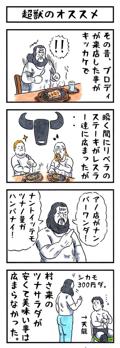 7月17日。
今日は超獣・ブルーザーブロディの命日である。

#味のプロレス #ブルーザーブロディ #今日は何の日 